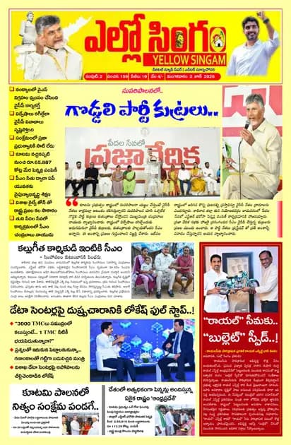 Yellow Singam Telugu Daily - June 02 2026
