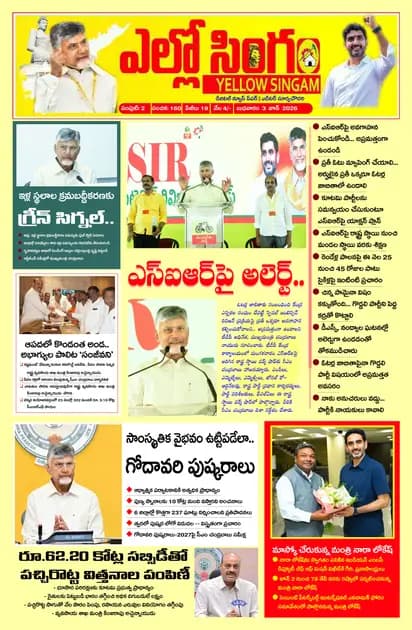 Yellow Singam Telugu Daily - June 03 2026