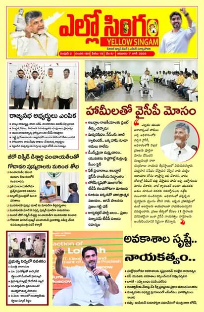 Yellow Singam Telugu Daily - June 07 2026