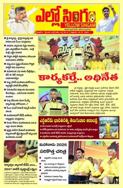 Yellow Singam Telugu Daily - May 29 2026