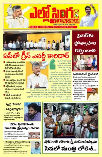 Yellow Singam Telugu Daily - May 30 2026