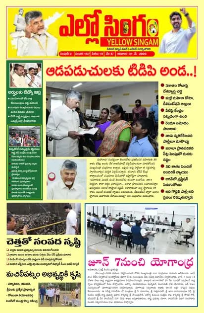 Yellow Singam Telugu Daily - May 31 2026